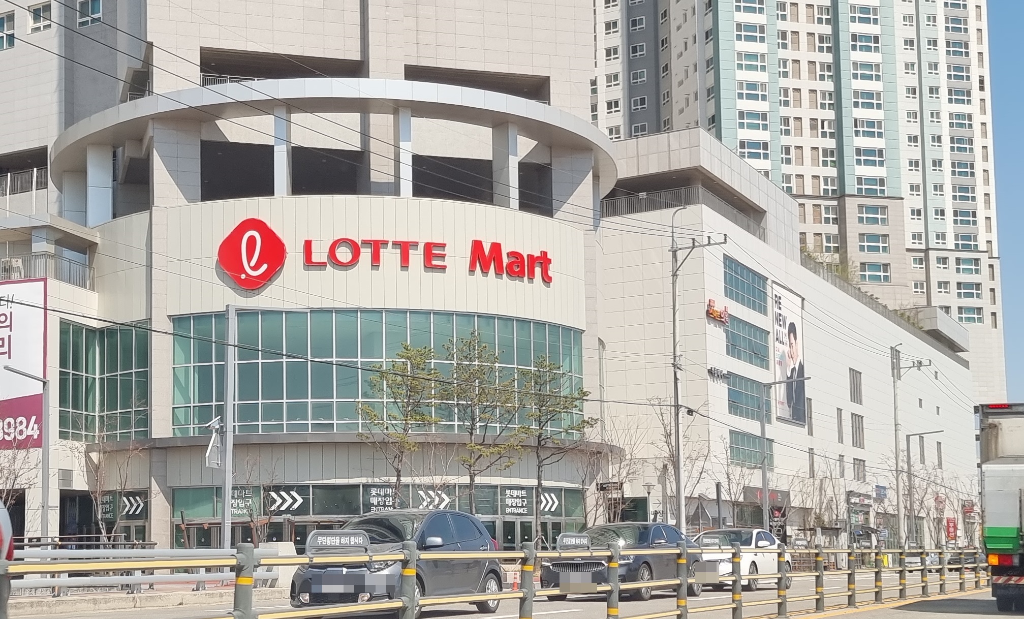 롯데마트 이천점