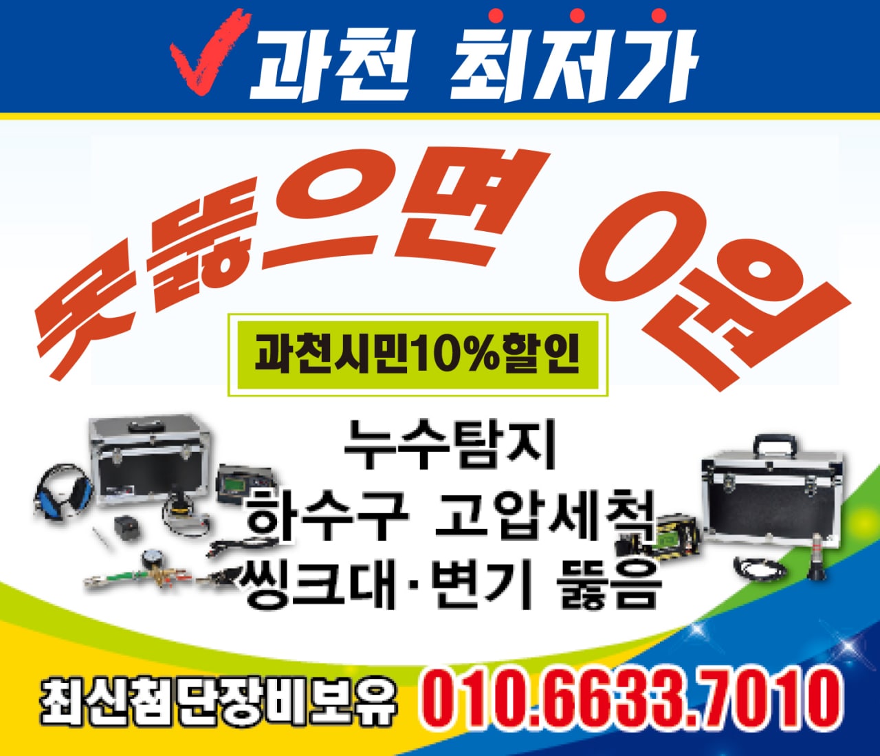 과천하수구막힘변기막힘씽크대막힘뚫음고압세척