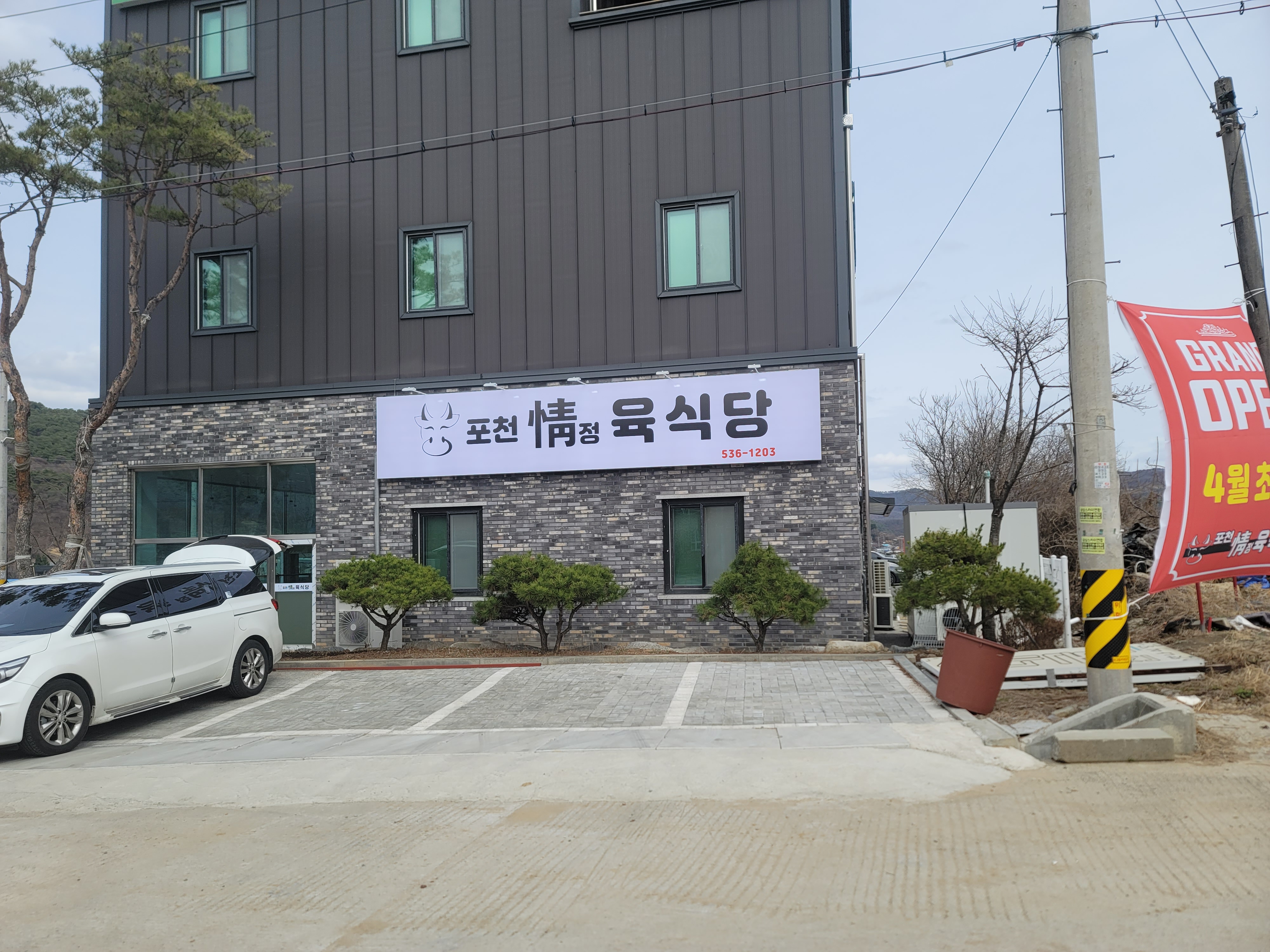 포천정육식당