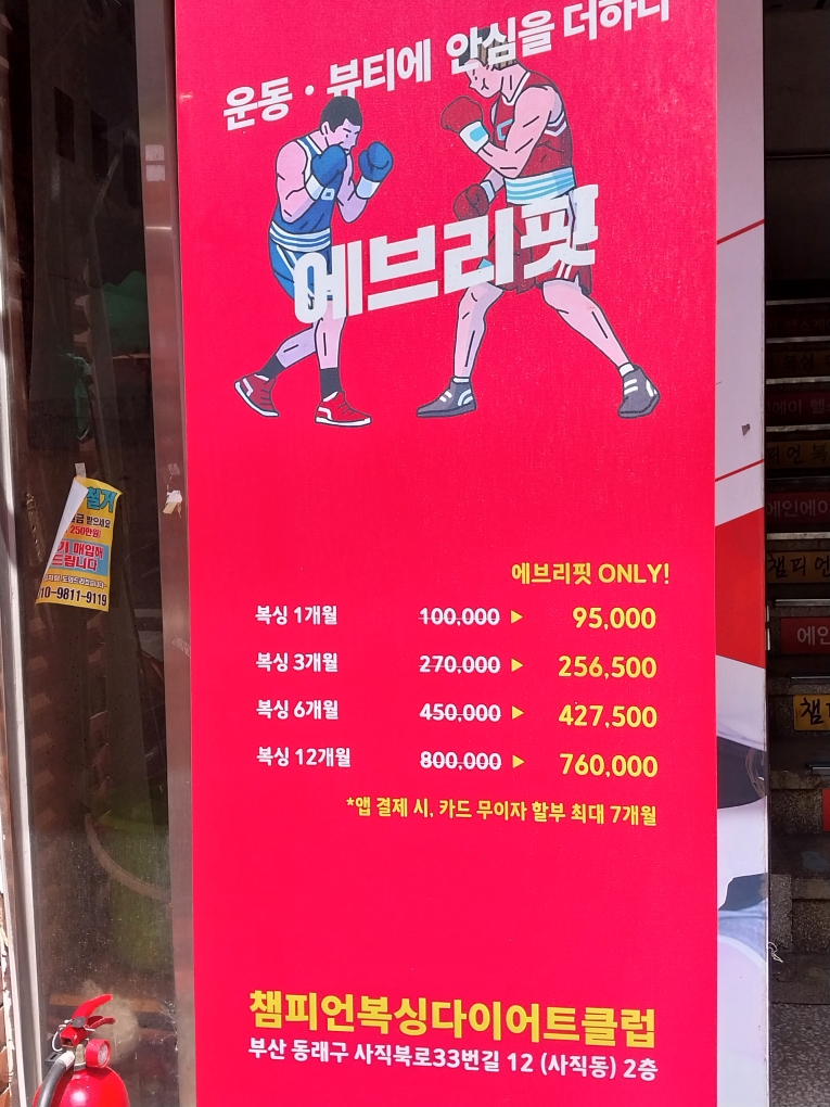 부산 동래구 사직북로33번길 복싱체육관 챔피언 복싱 체육관 내부 모습 3