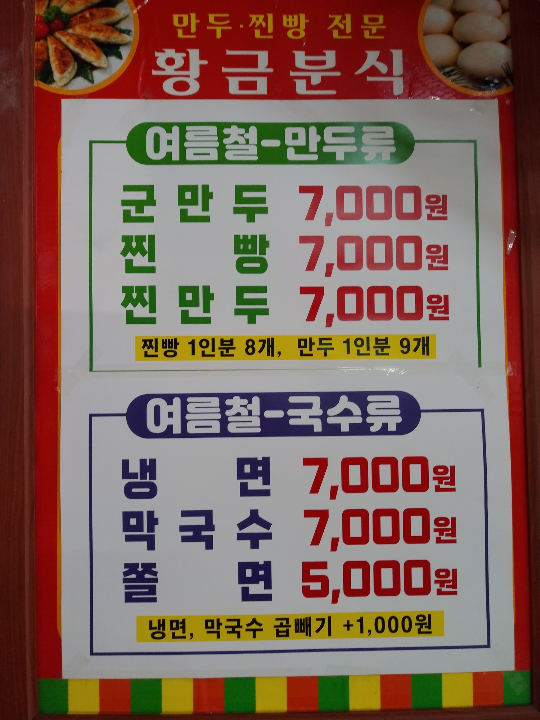 황금분식