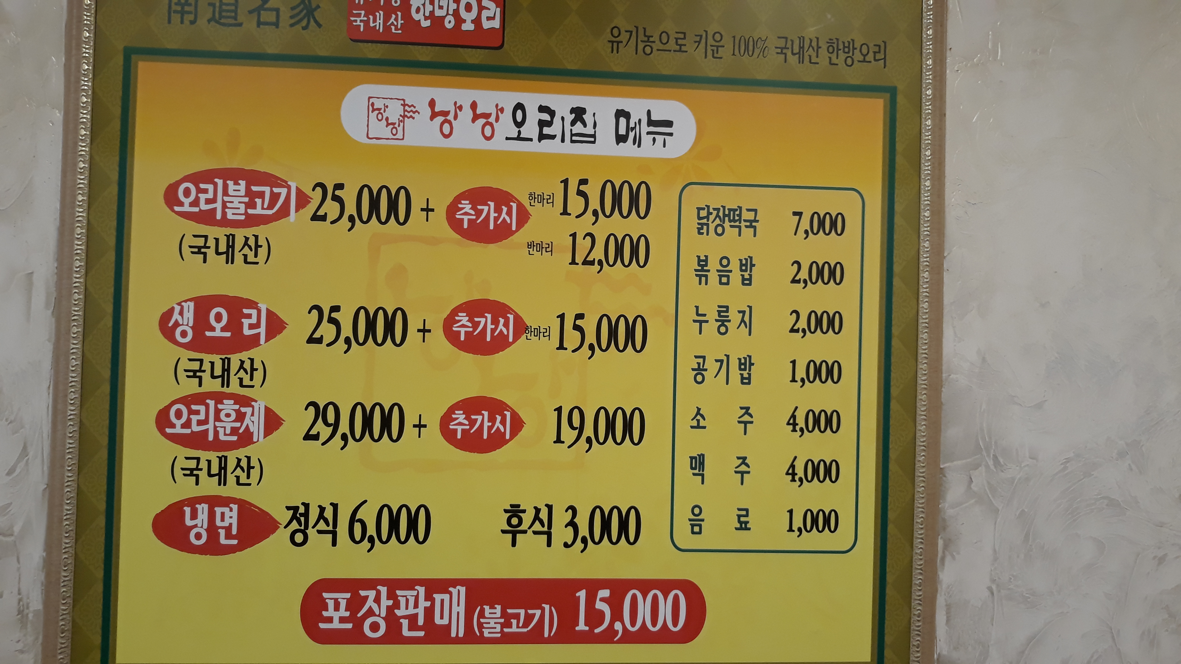 낭낭오리 죽림점
