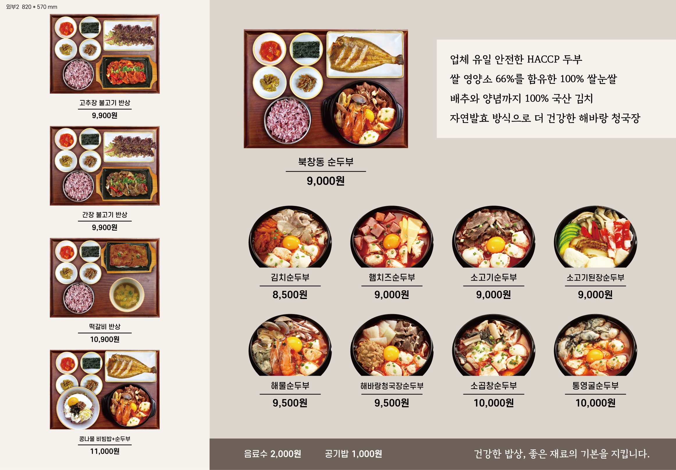 북창동순두부 모다아울렛인천점
