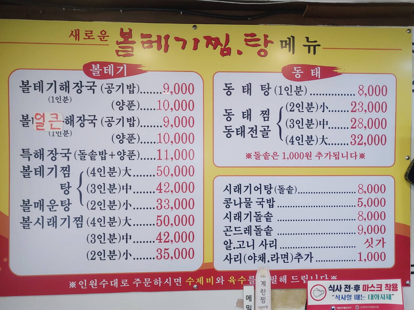 새로운볼테기