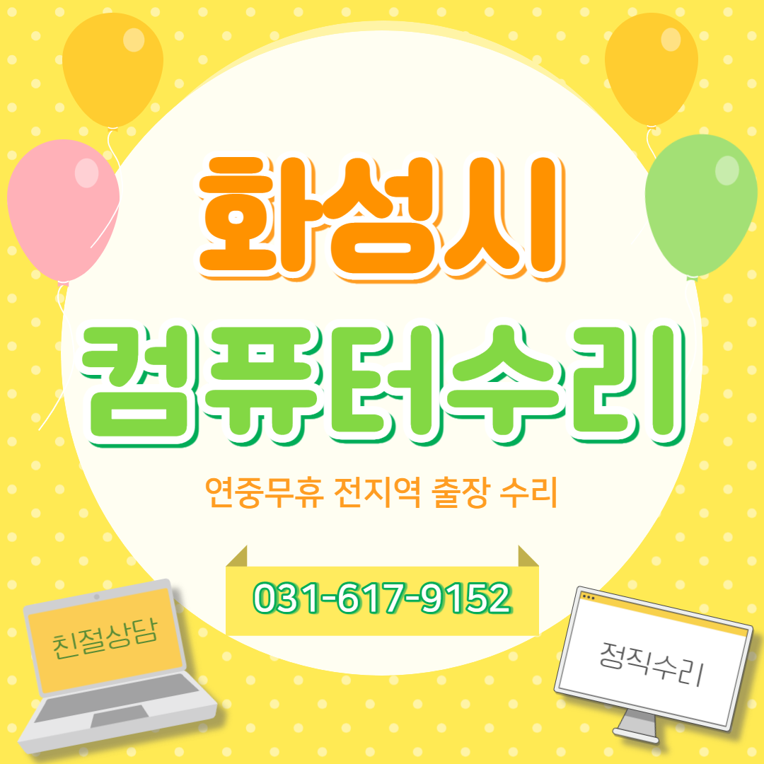 컴퓨터수리