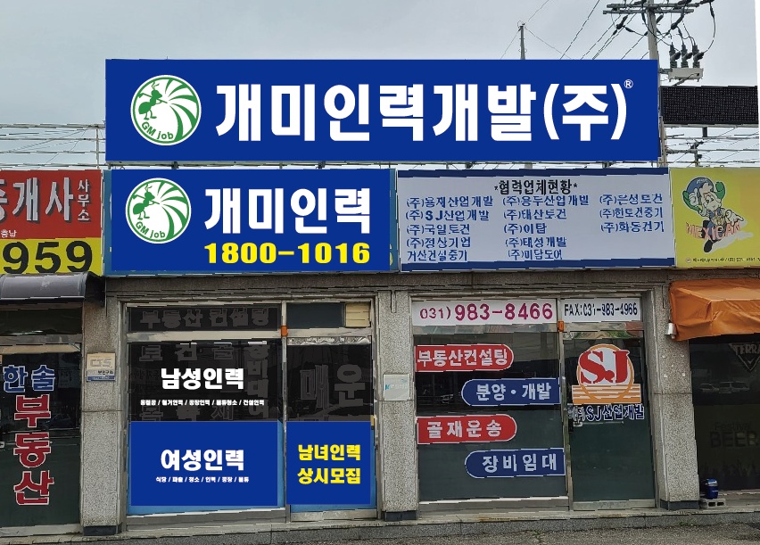 개미인력개발 김포누산지점