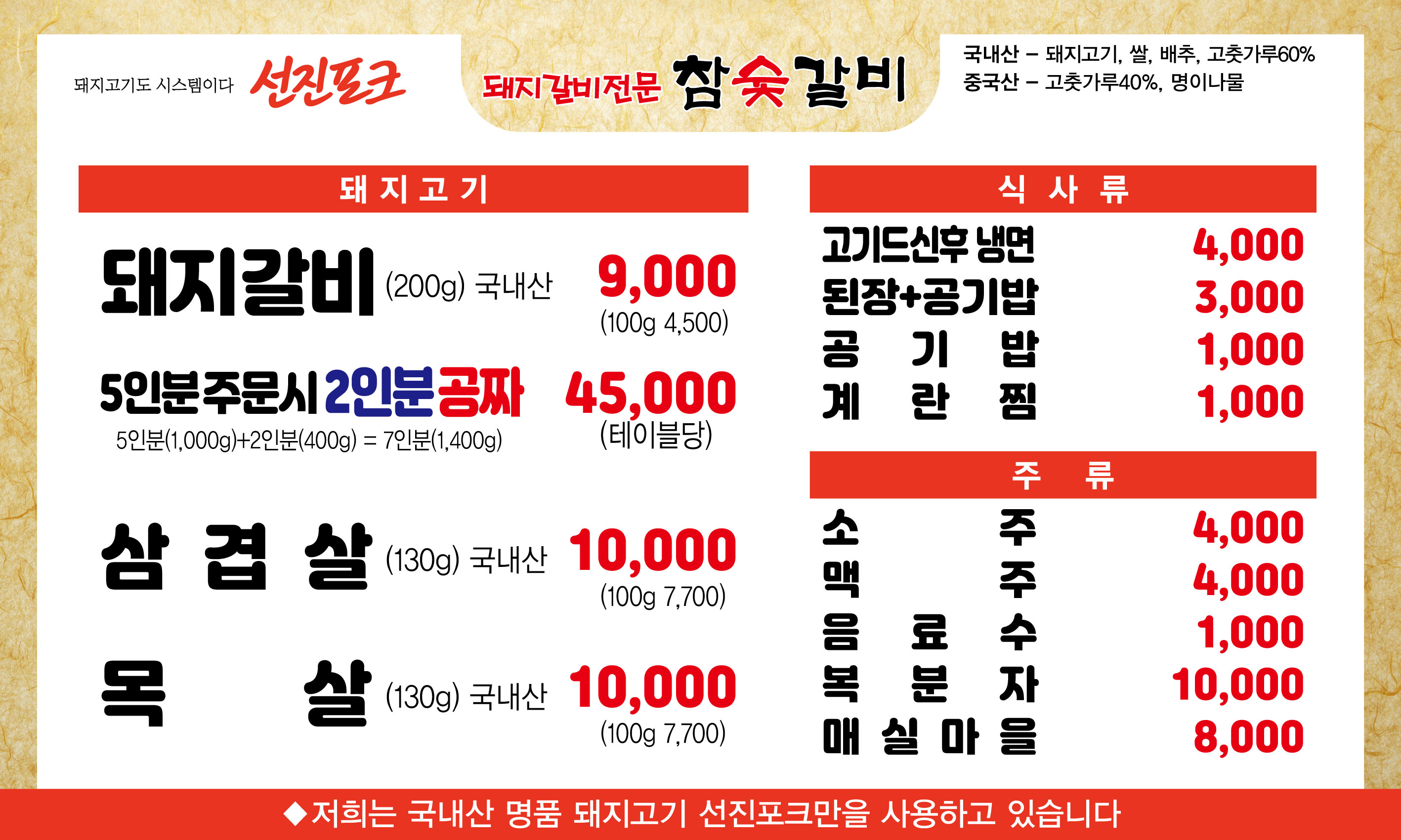 참숯갈비