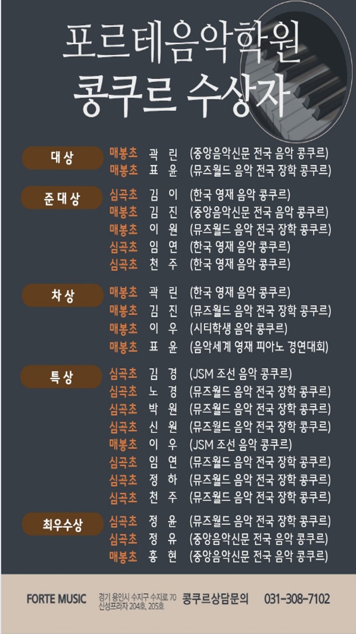 포르테음악학원