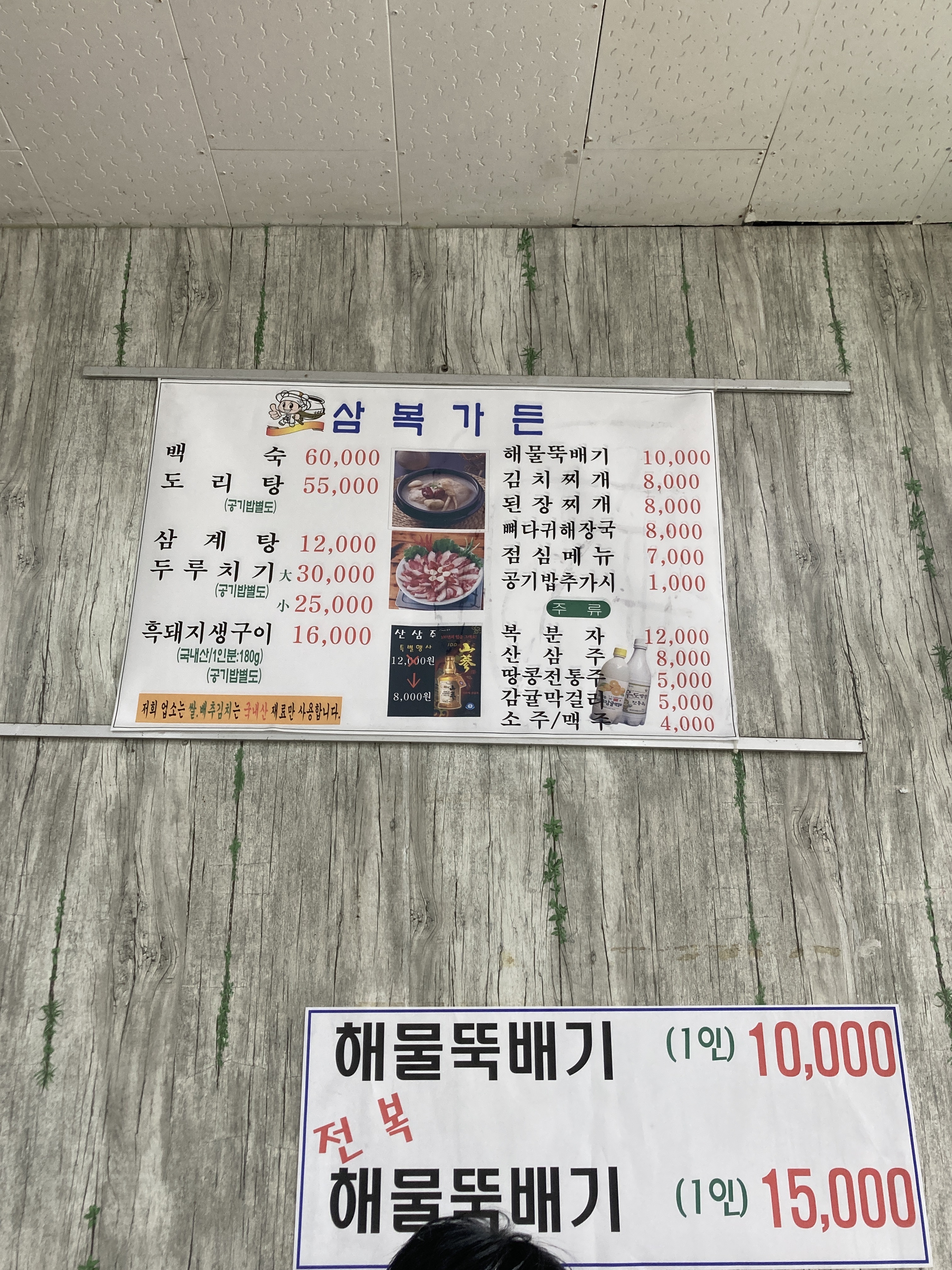 삼복가든