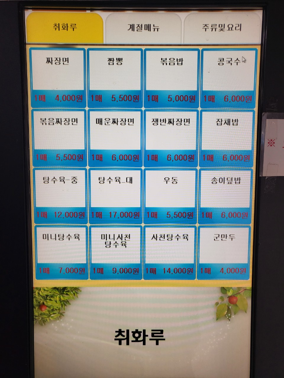 취화루 가좌본점