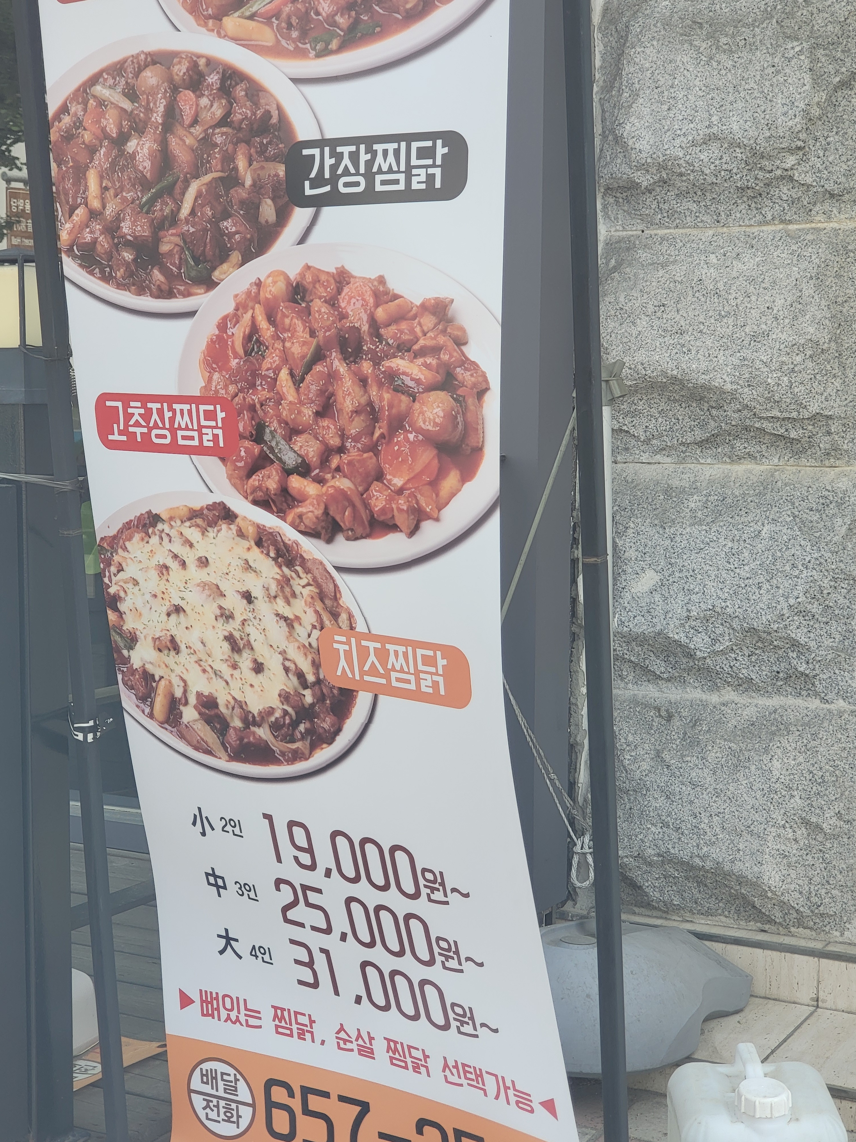 도도찜닭 두류점