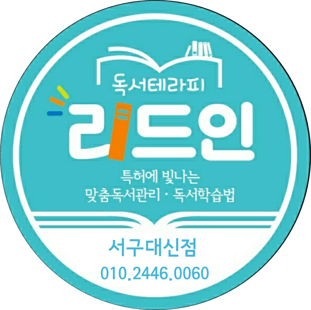리드인 서구대신점
