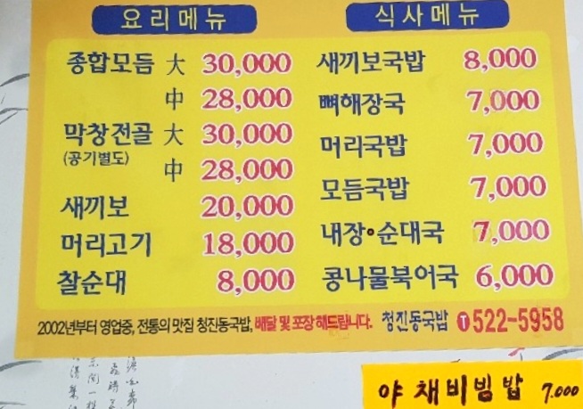 청진동국밥