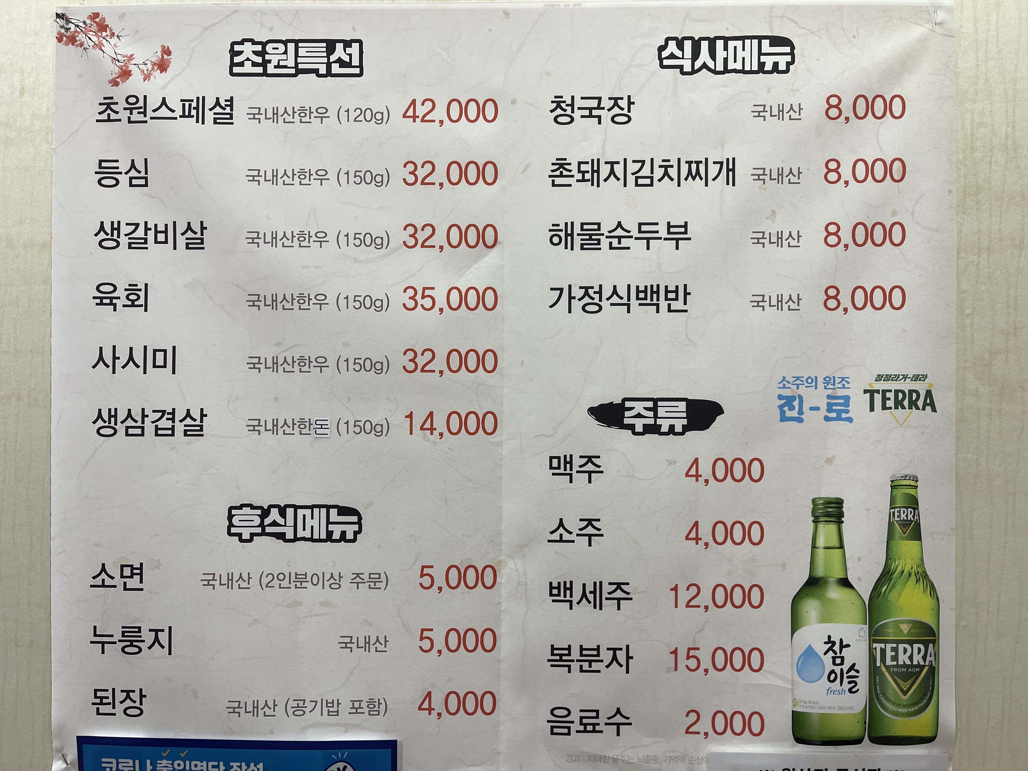 초원본가
