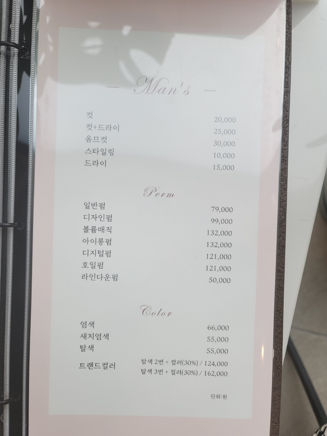 설렘헤어