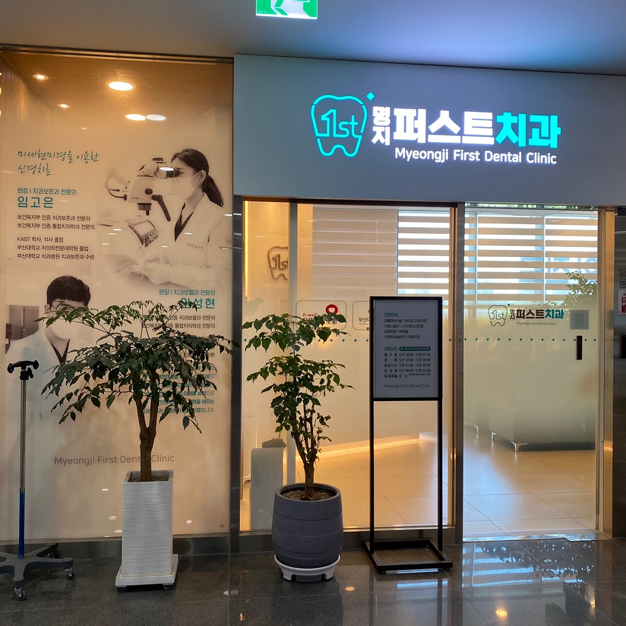 명지퍼스트치과의원 대표 이미지