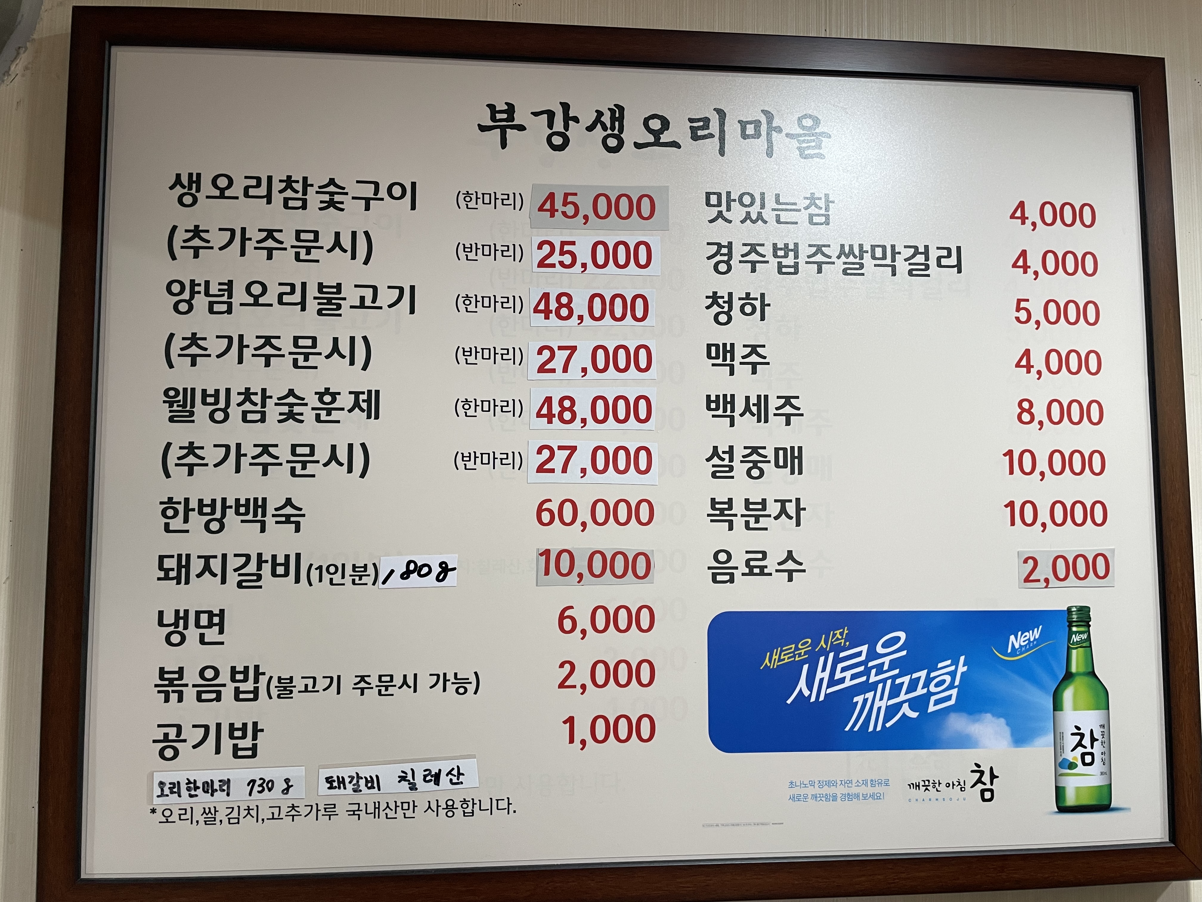 부강생오리마을