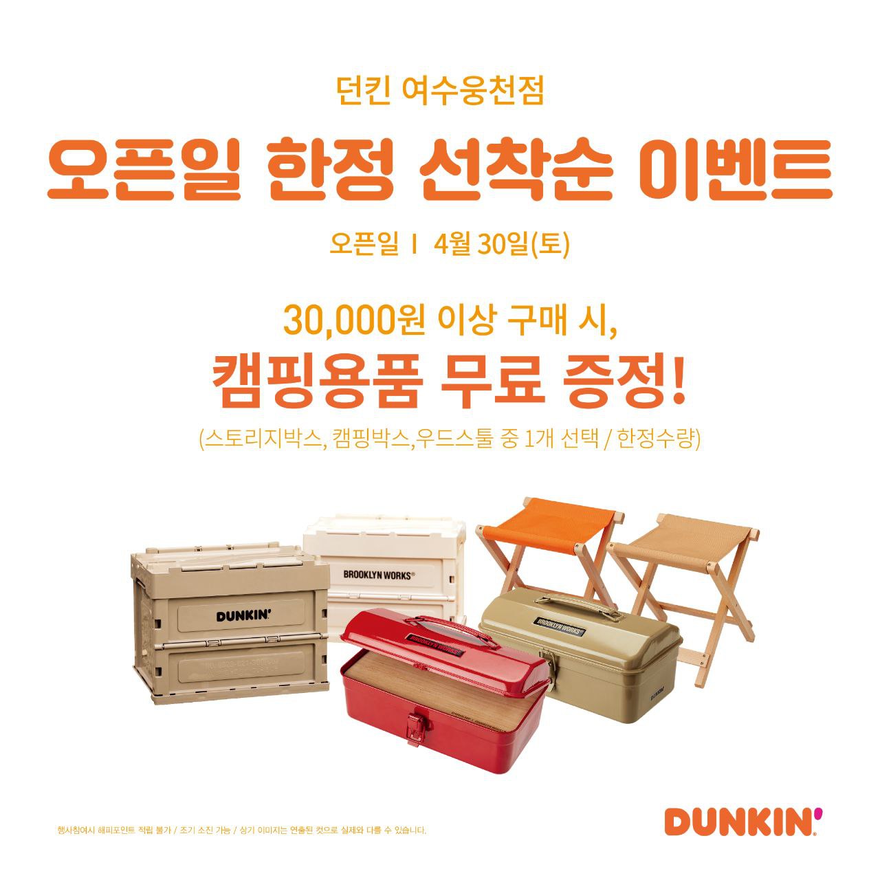 던킨 여수웅천점