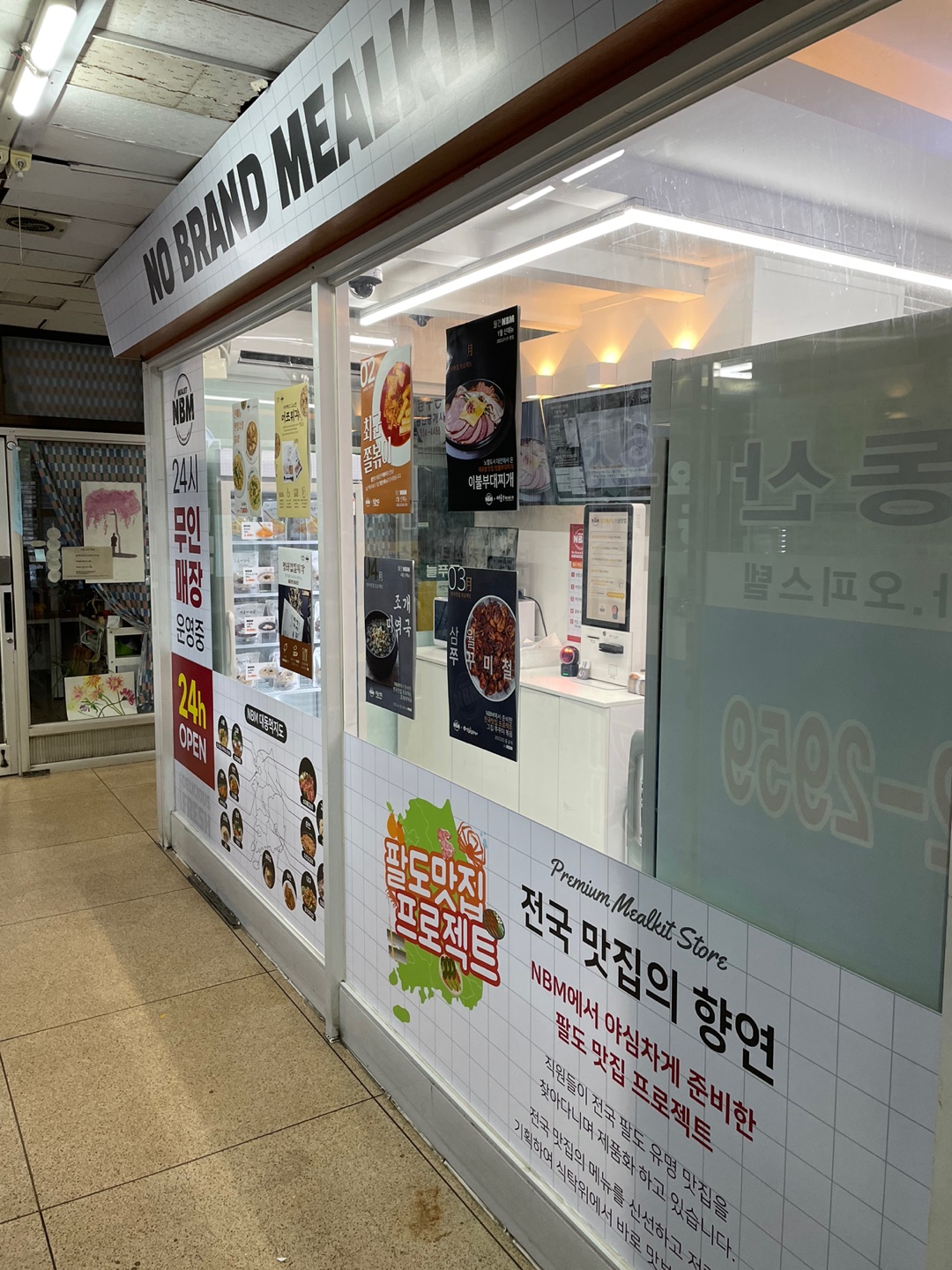 NBM 과천써밋점