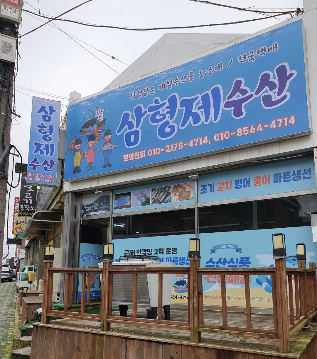 삼형제 수산