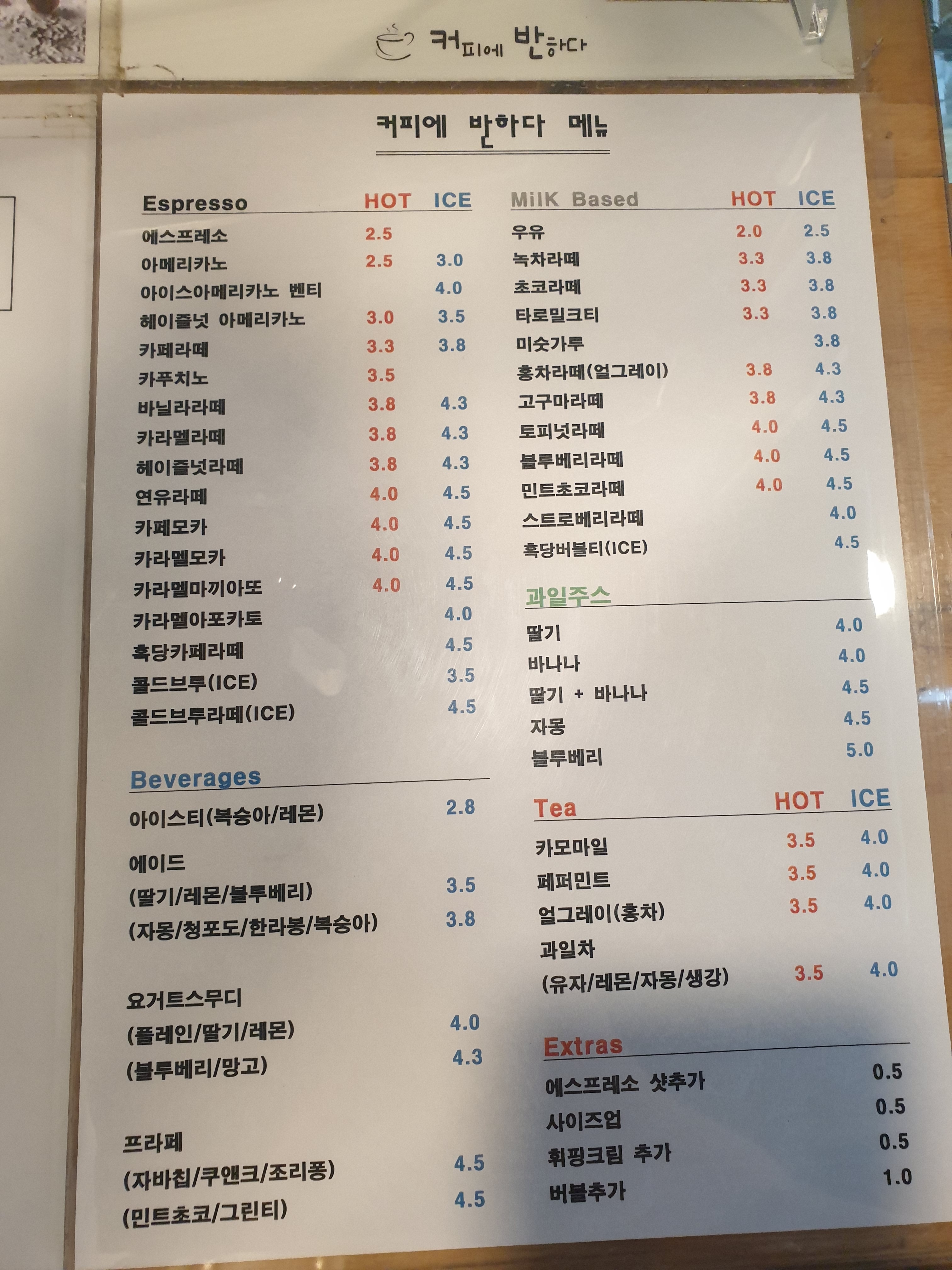 커피에반하다 의왕오전점