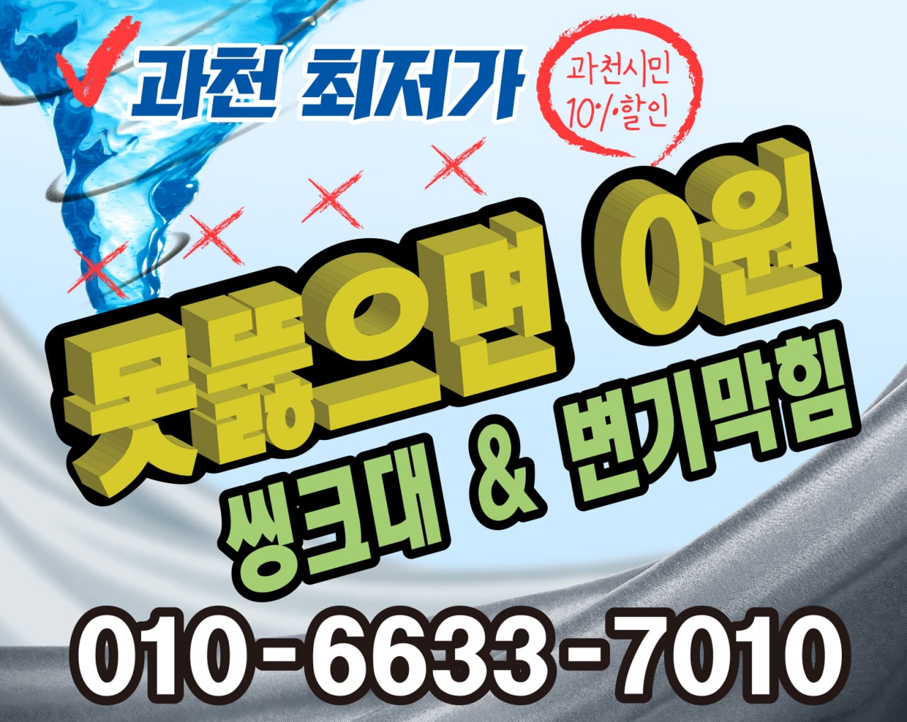 과천누수하수구씽크대변기막힘뚫음