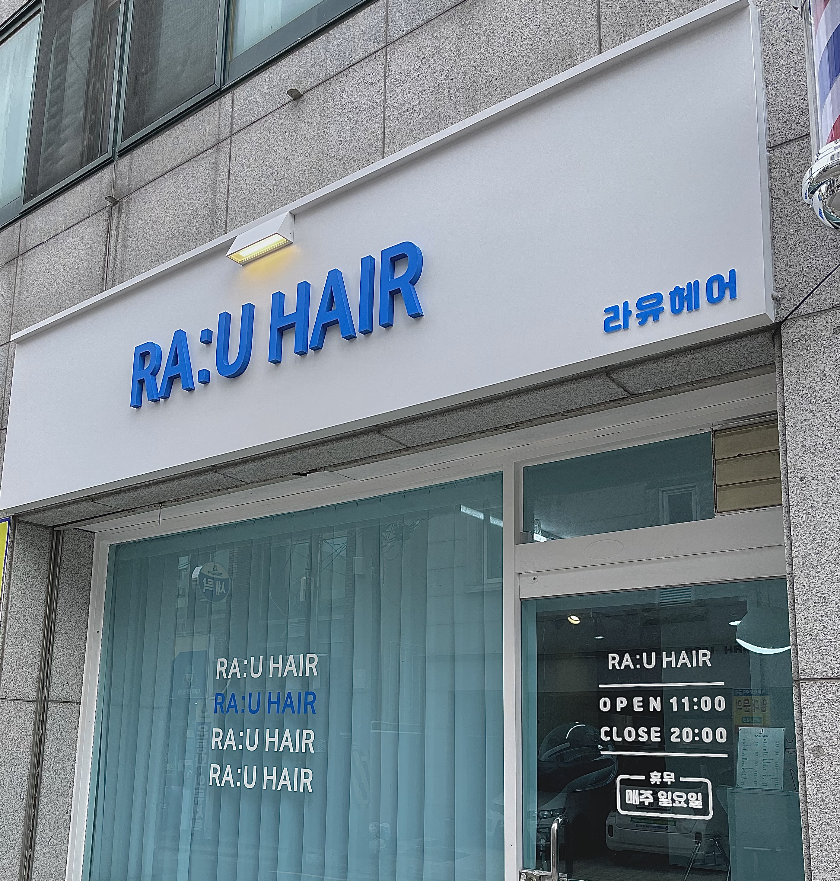 라유헤어