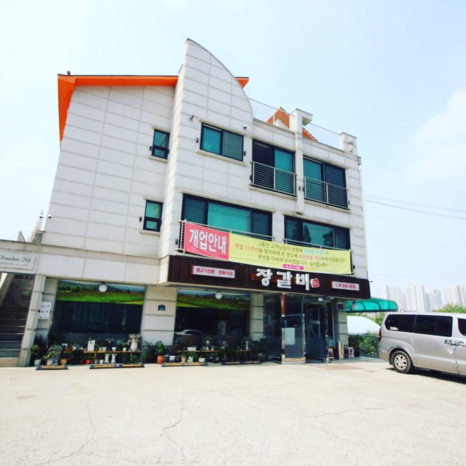 장갈비
