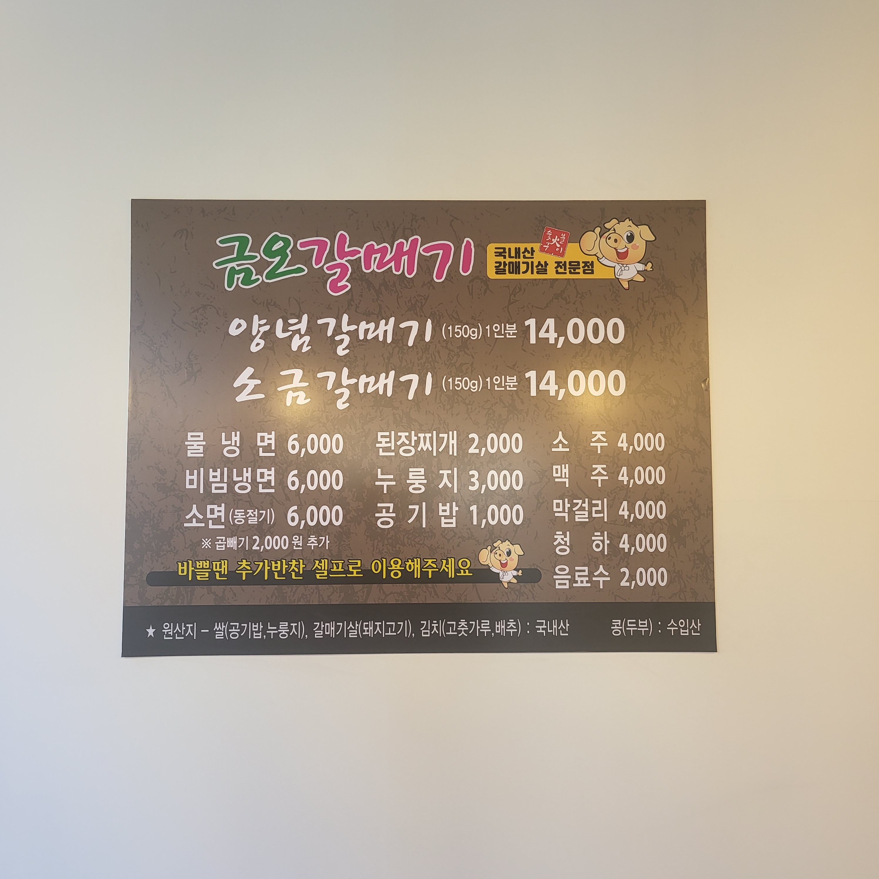 금오갈매기 천안점