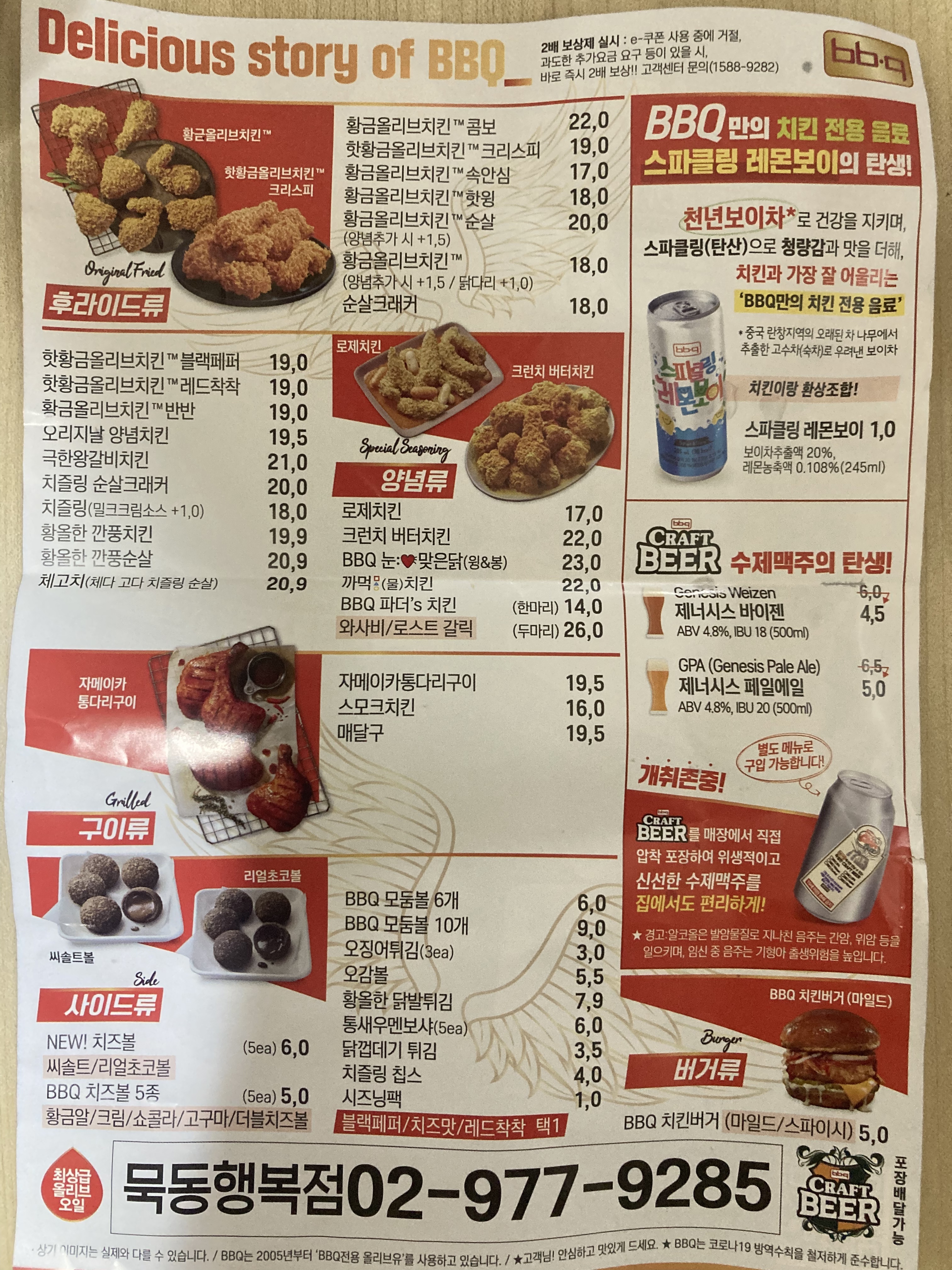 BBQ치킨 묵동행복점