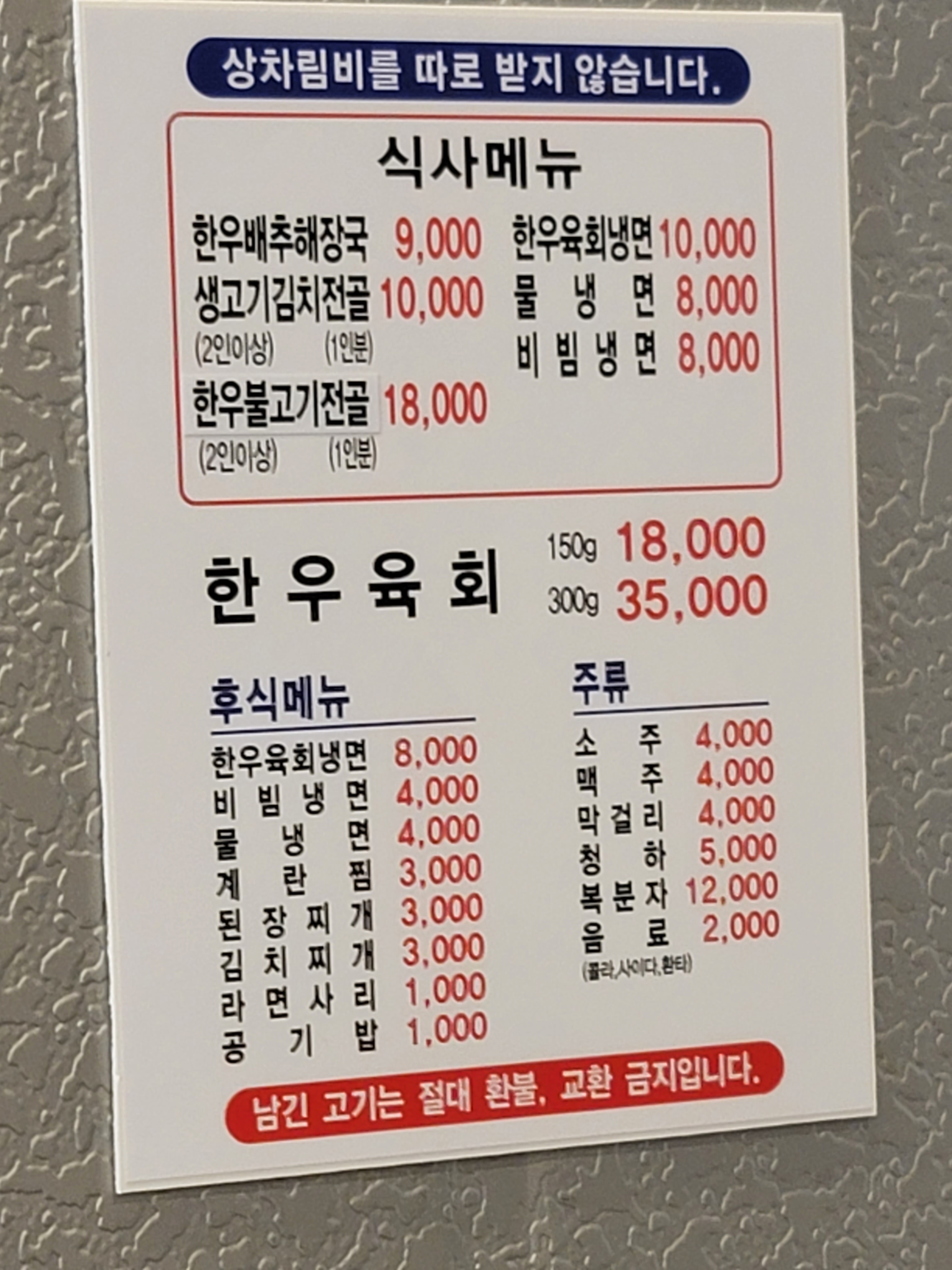 포천정육식당