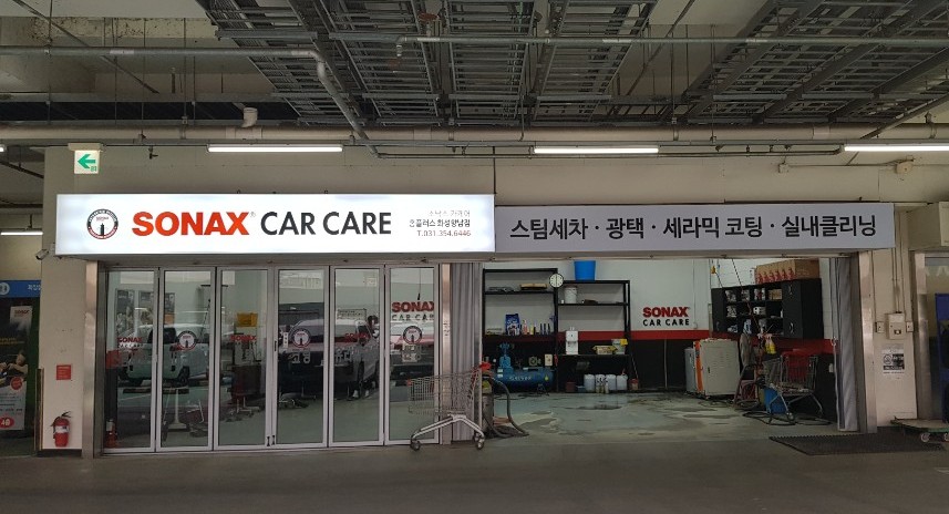 소낙스 카케어 홈플러스 화성향남점
