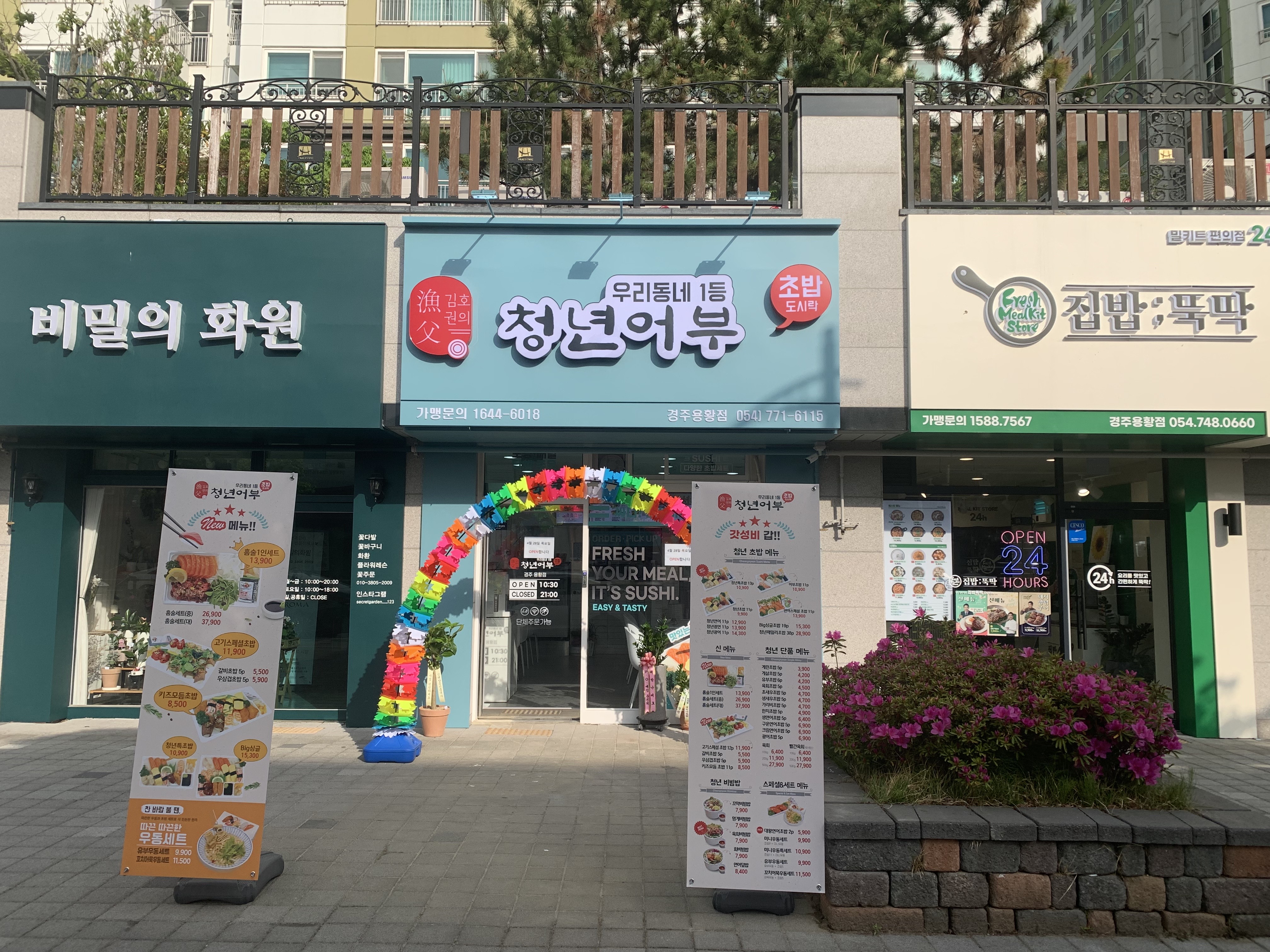 김호권의 청년어부 경주용황점