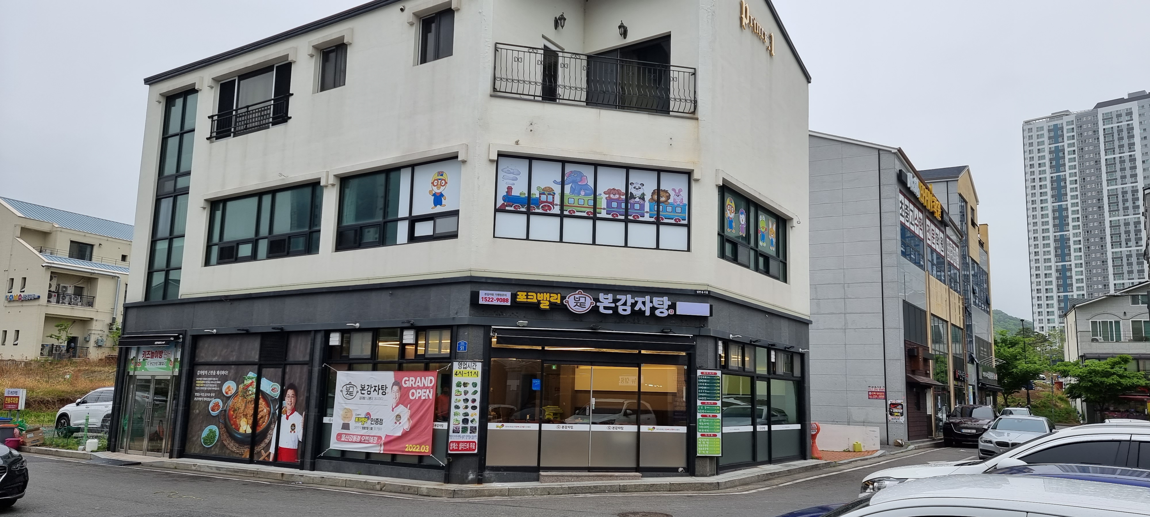 본감자탕 강동산하점