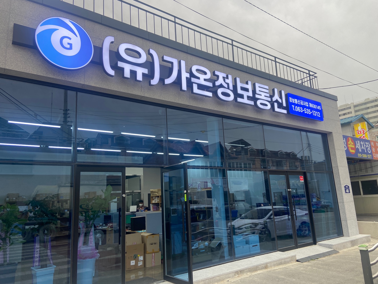 가온정보통신
