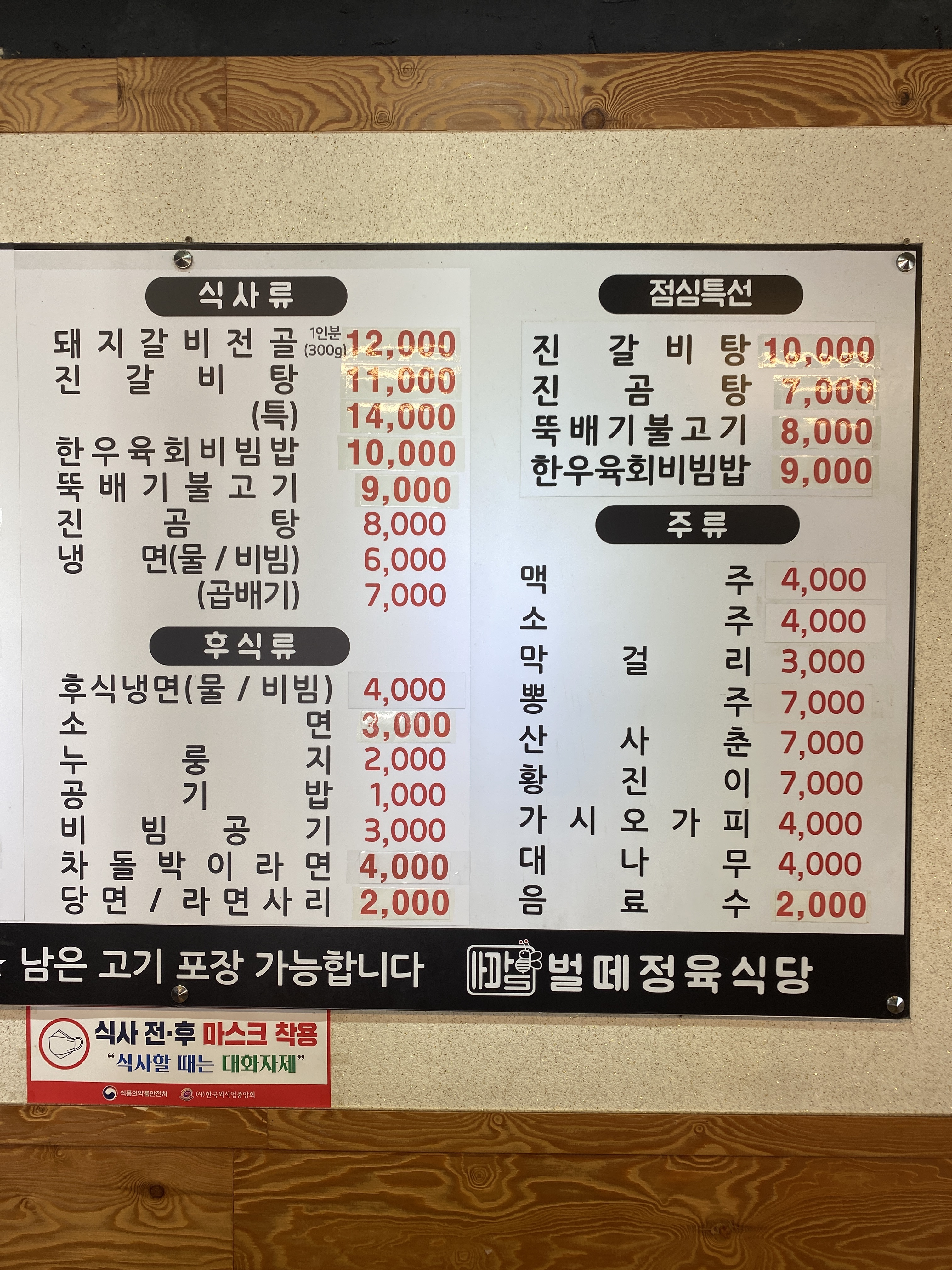 벌떼정육식당