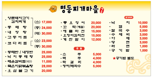 명동찌개마을 길동점