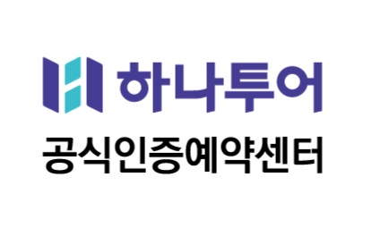 하나투어 하나토탈여행사