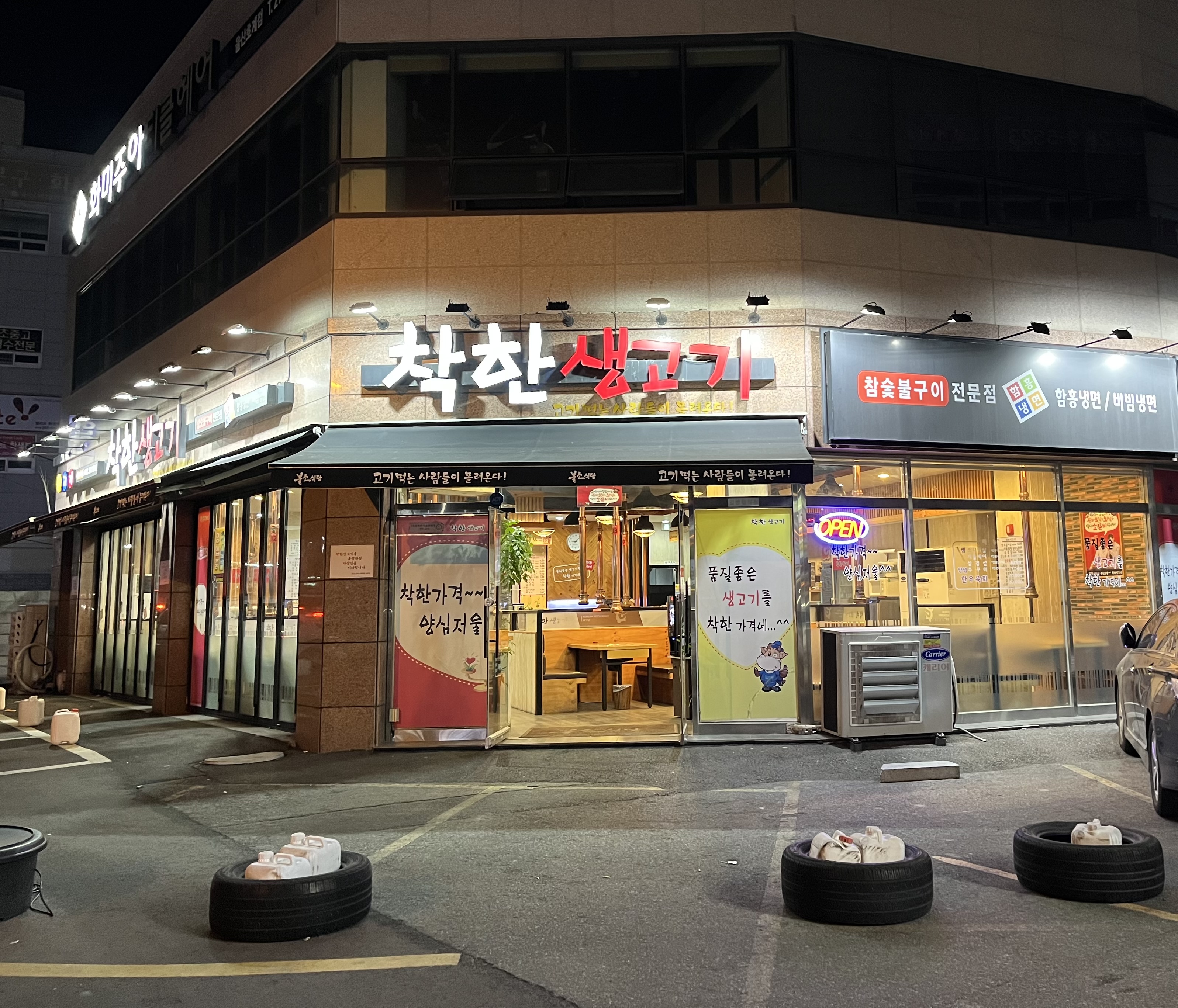 착한생고기