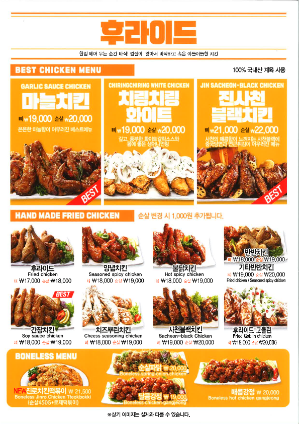 한앤둘치킨 이문점