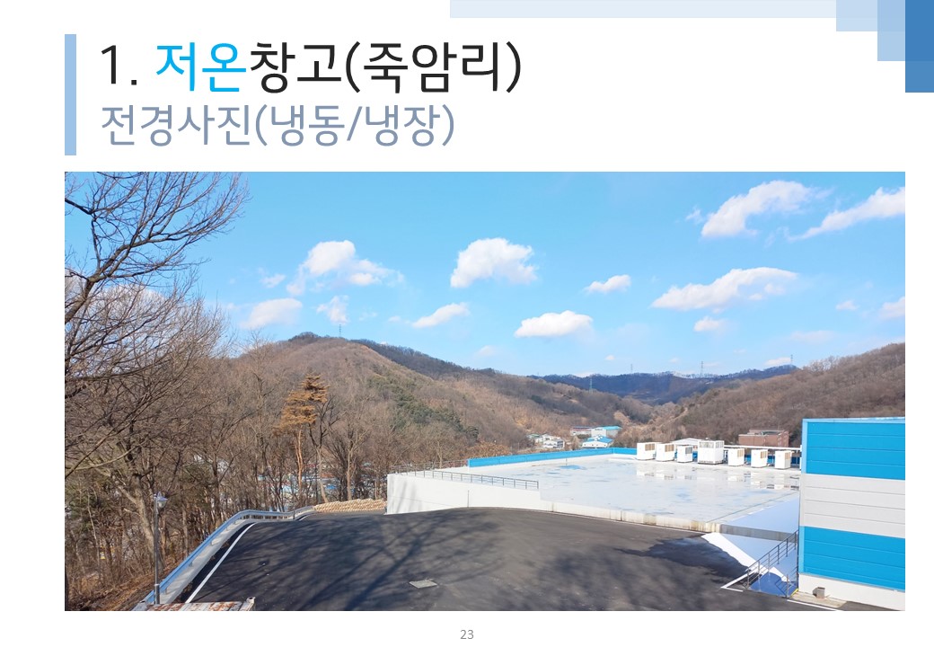 엘티팜냉동,냉장창고