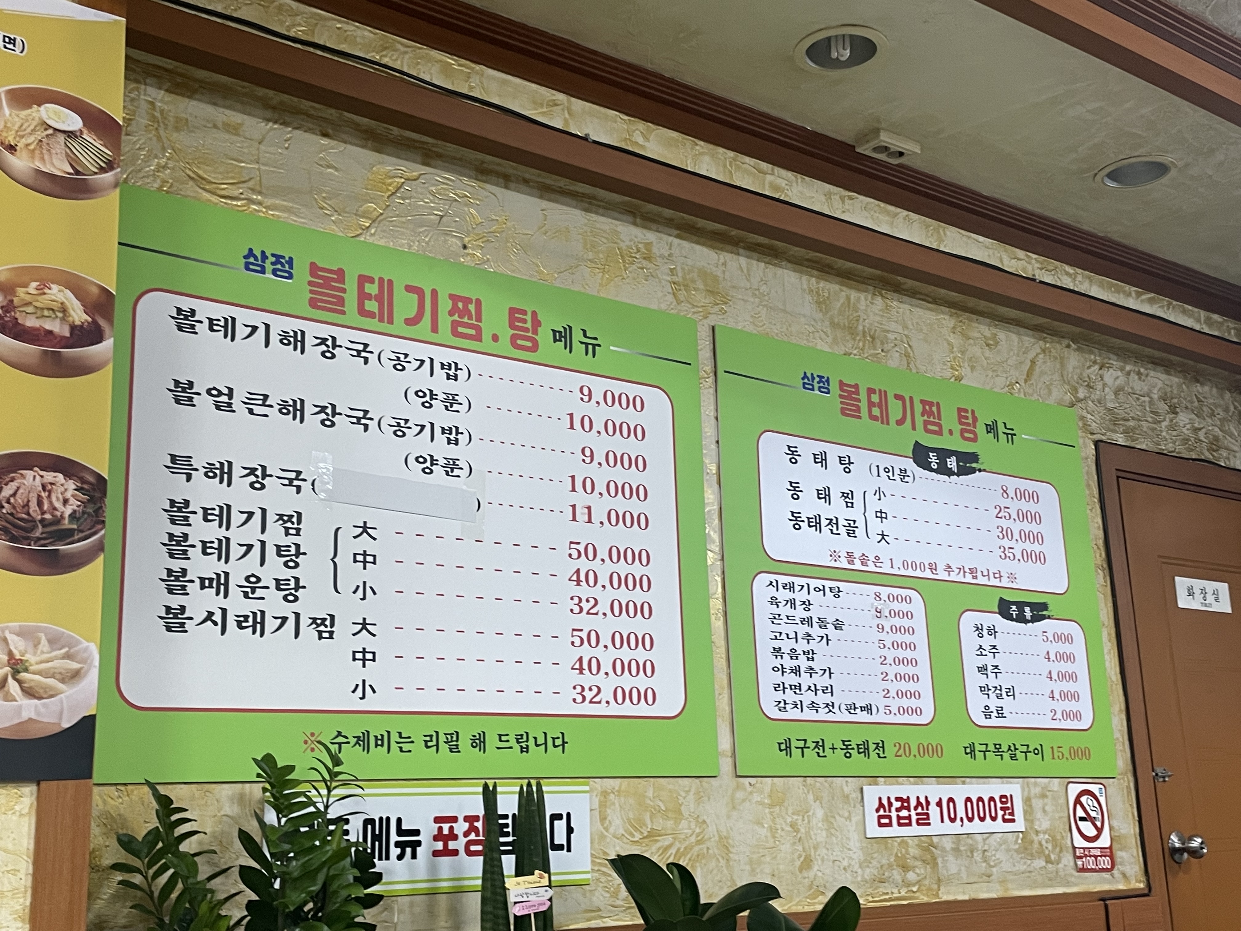 삼정볼테기