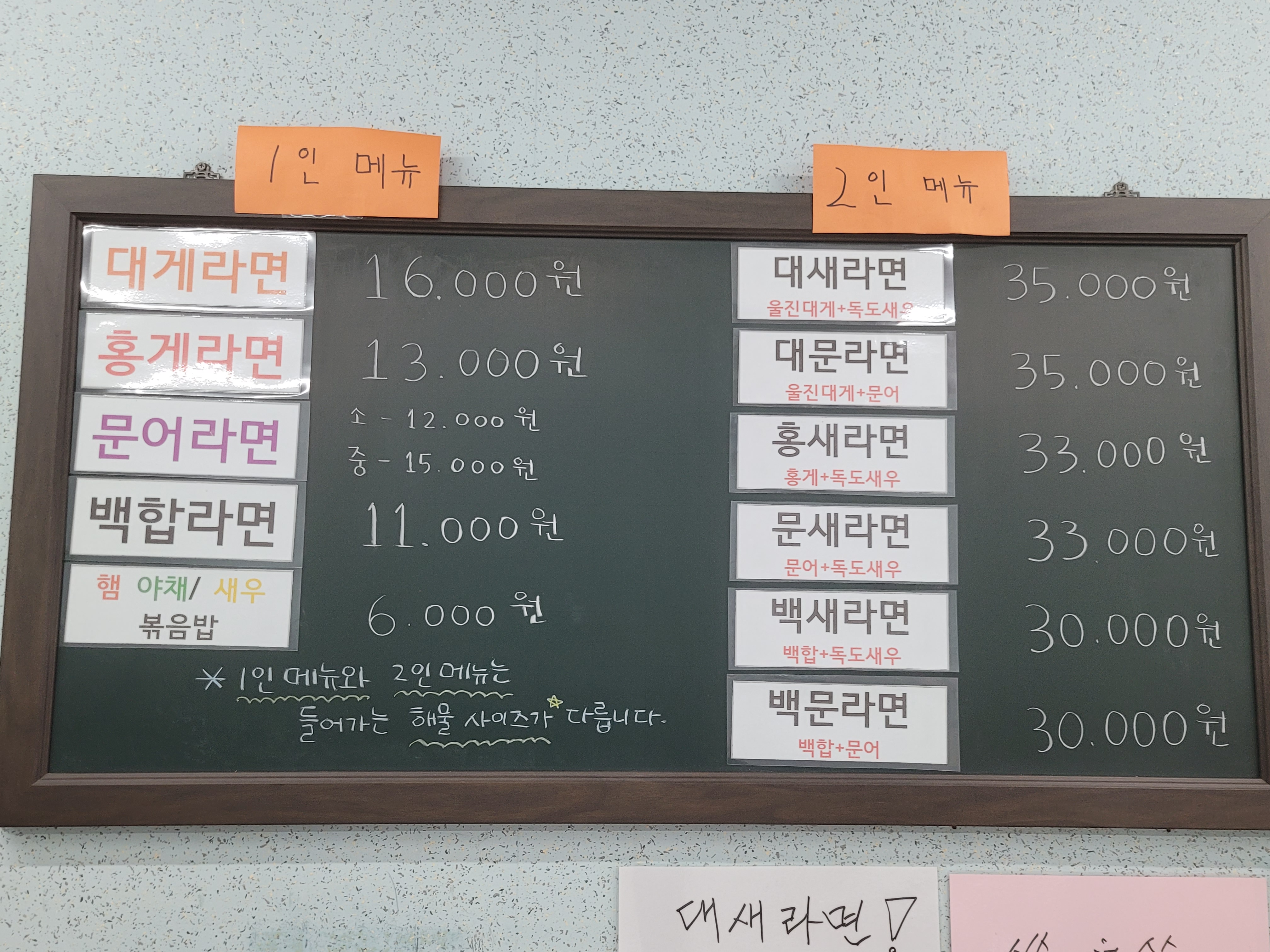 대새라면 설명사진