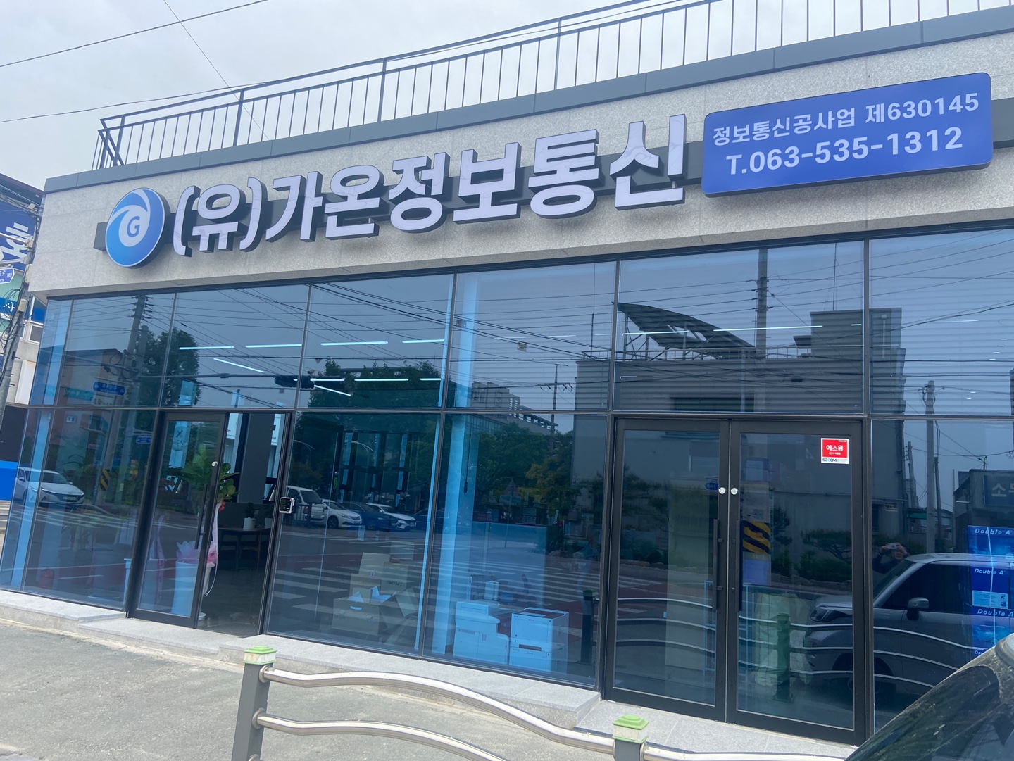 가온정보통신