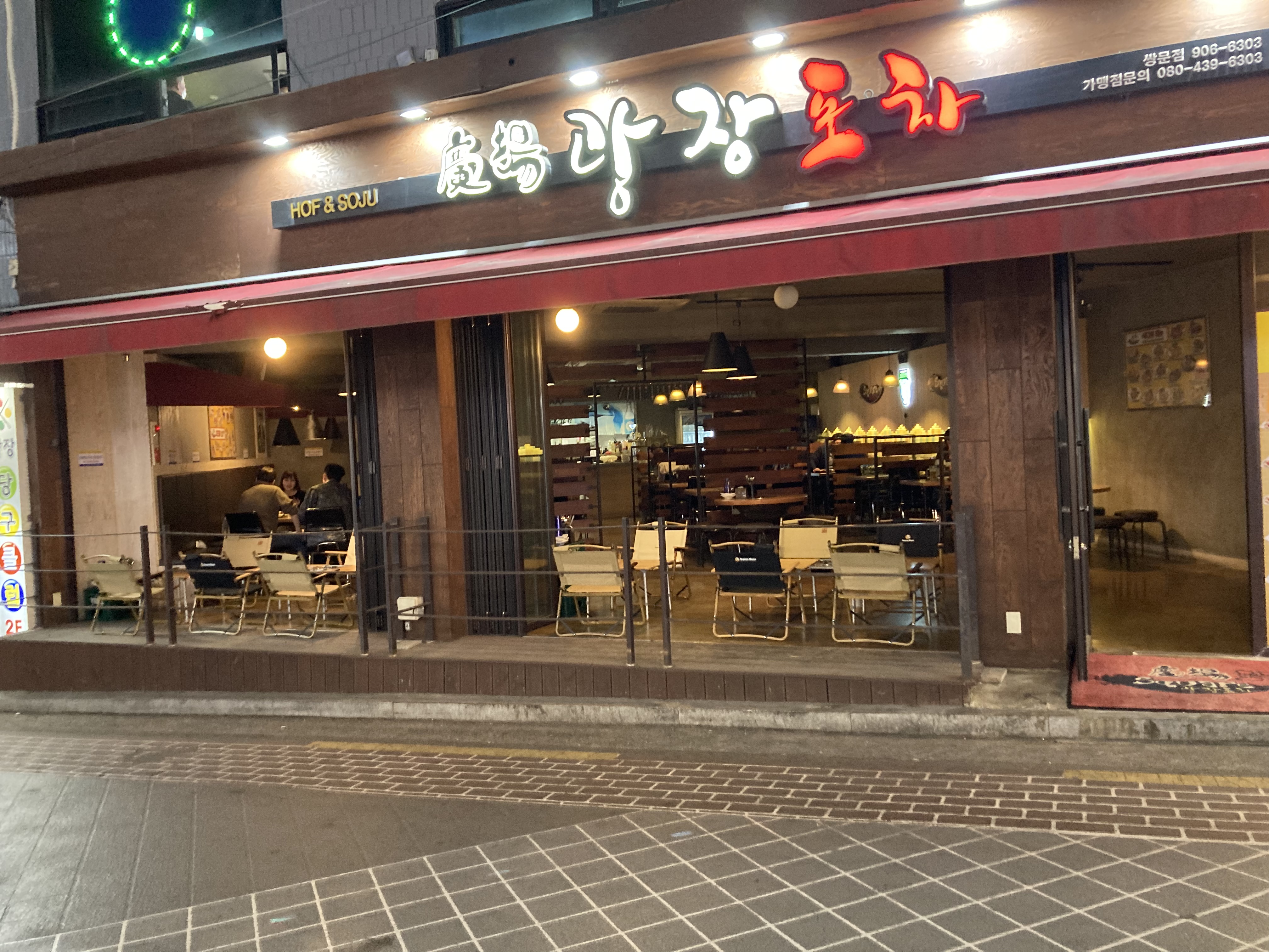 광장포차 쌍문점