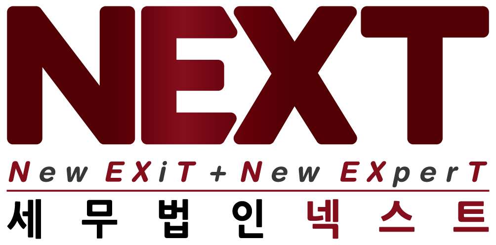 세무법인 넥스트 강남지점