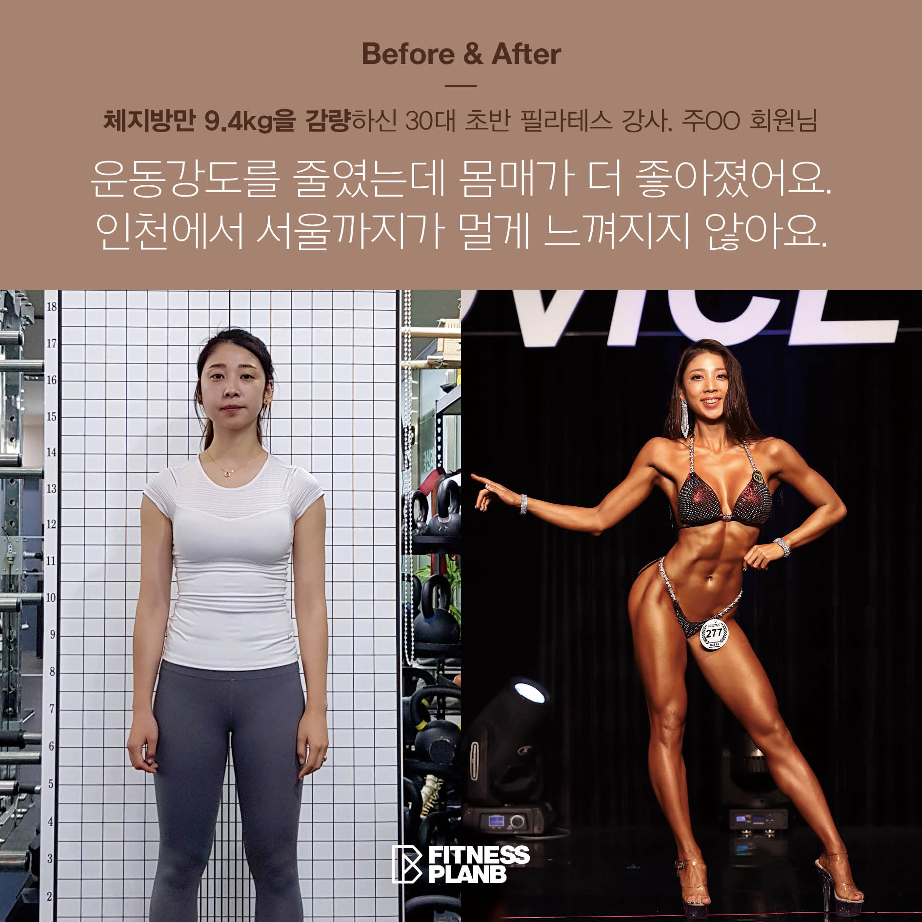 피트니스플랜비 합정