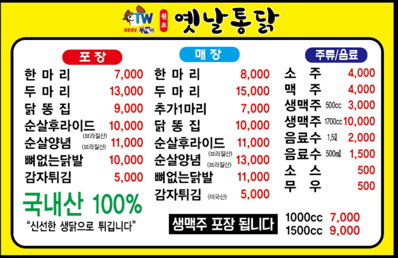 옛날통닭
