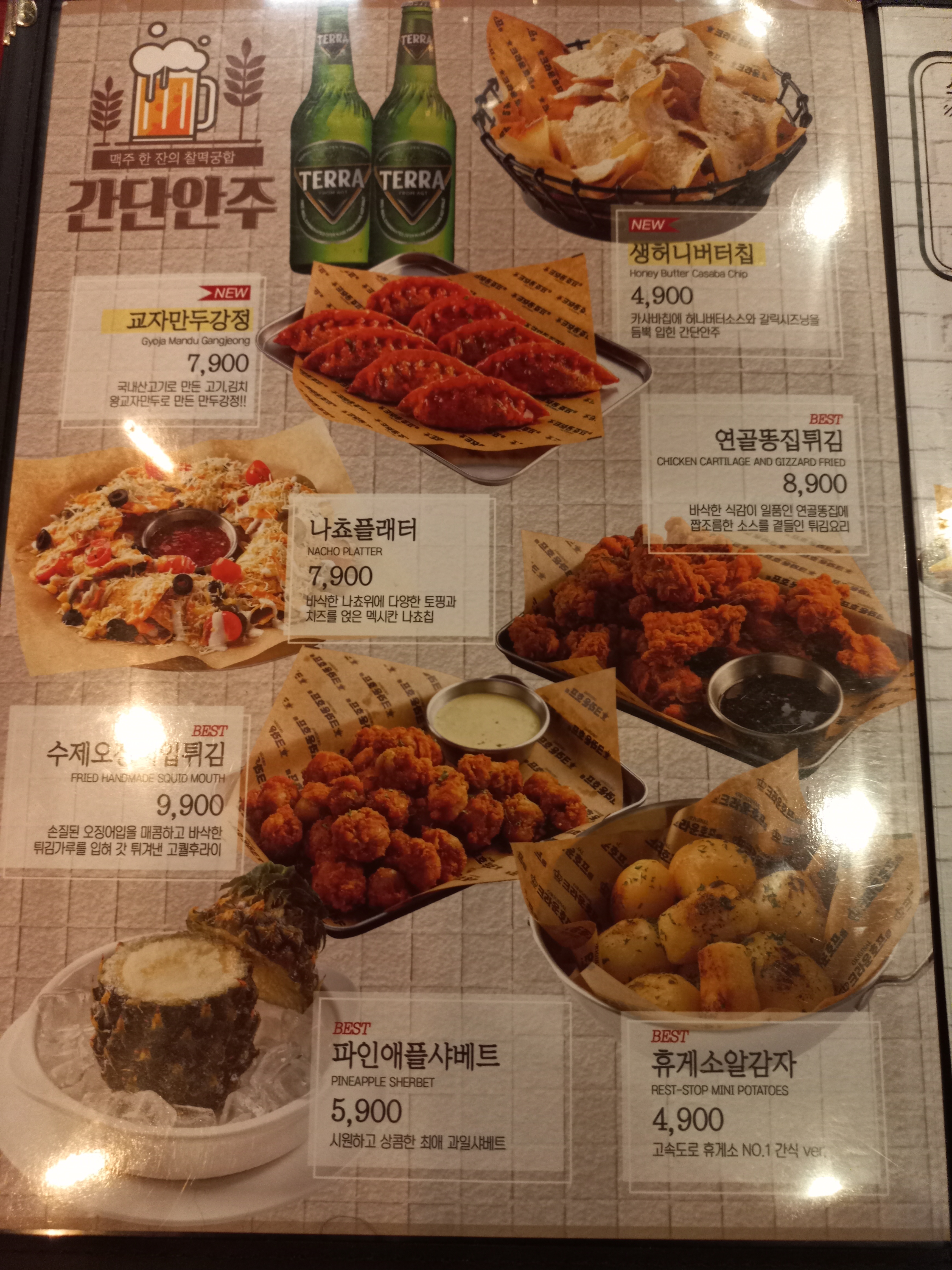 크라운호프 가산점