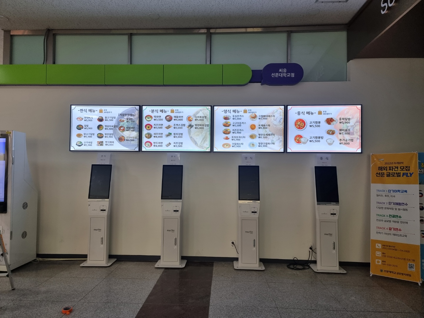 에이치제이푸드 아산선문대점 학생식당